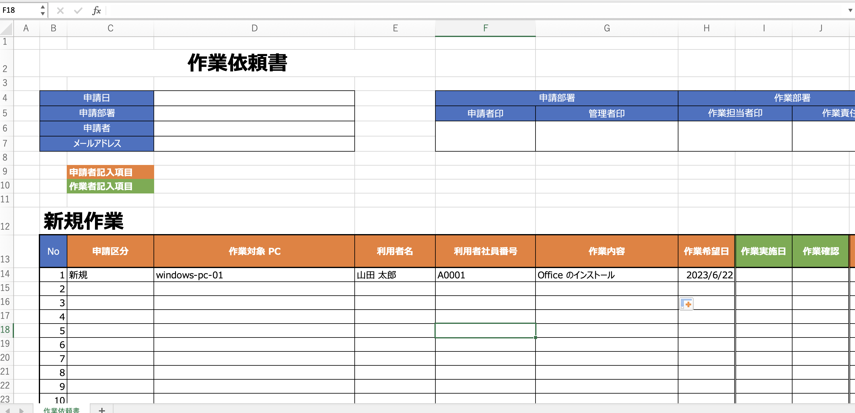 作業を依頼する申請書