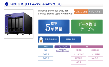 LAN DISK