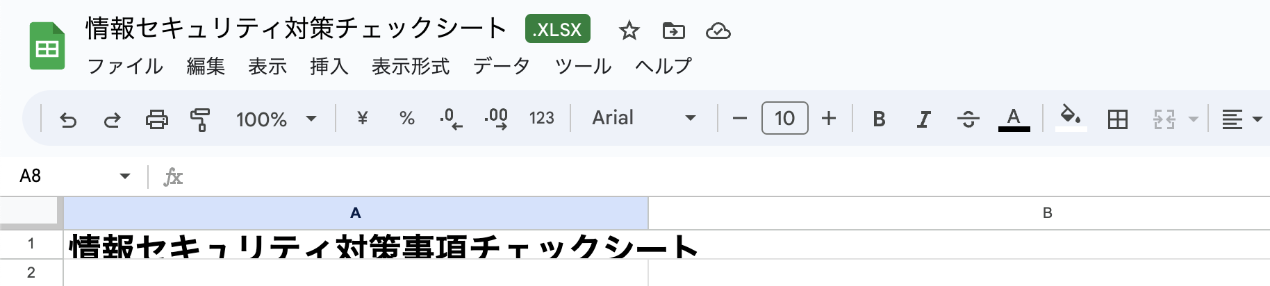 スプレッドシート