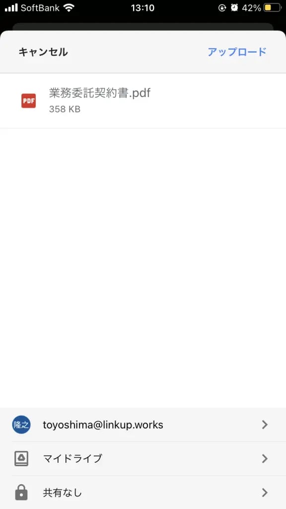 アップロード