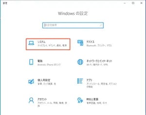 システム