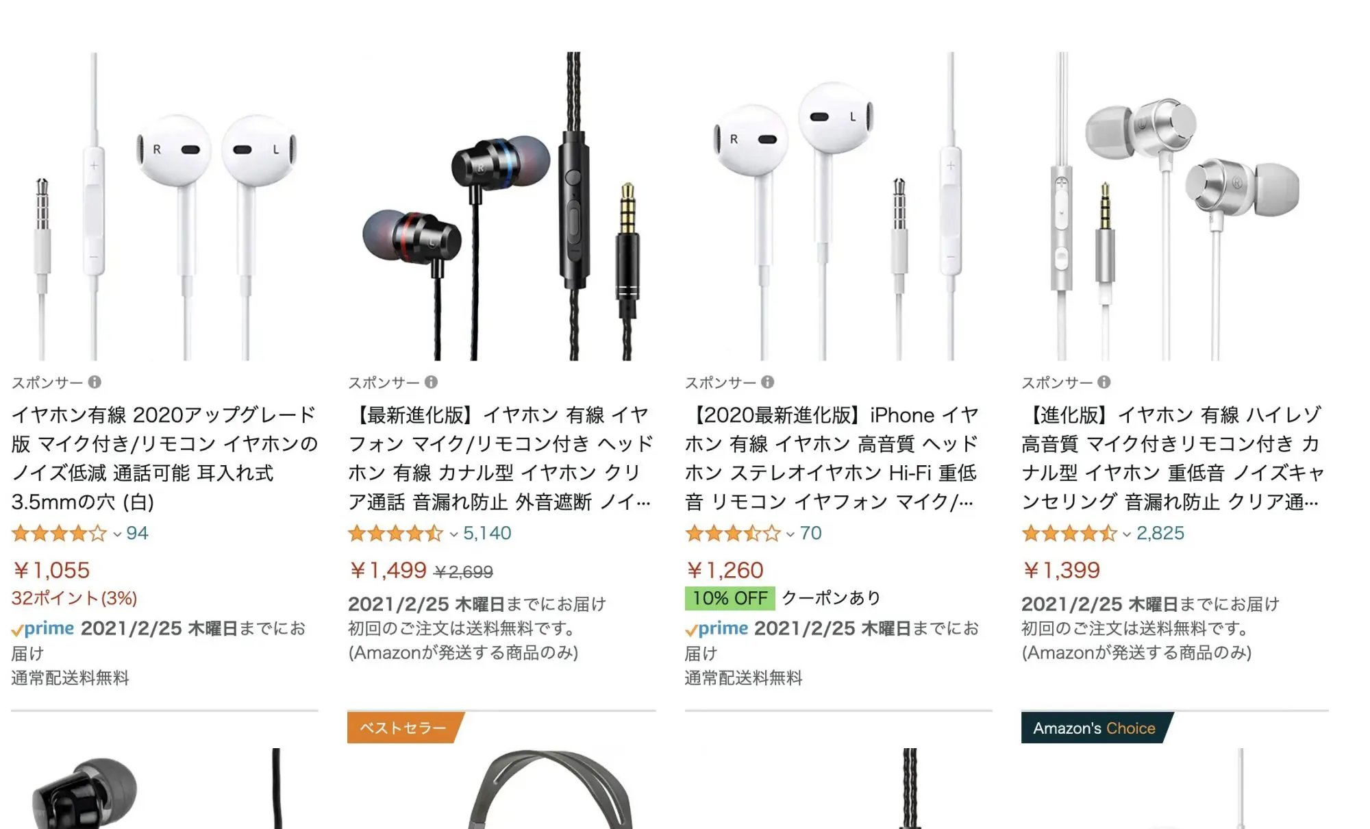 マイク付きイヤフォン