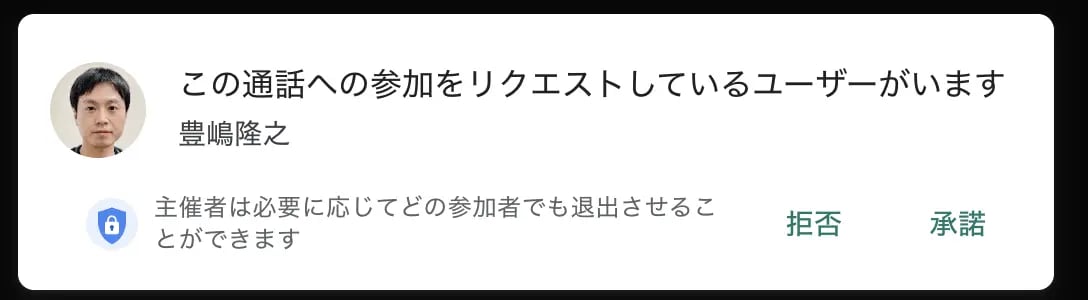 参加の承諾