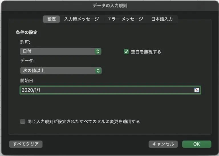 入力規則の設定