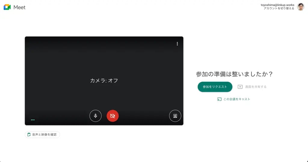 参加をリクエスト