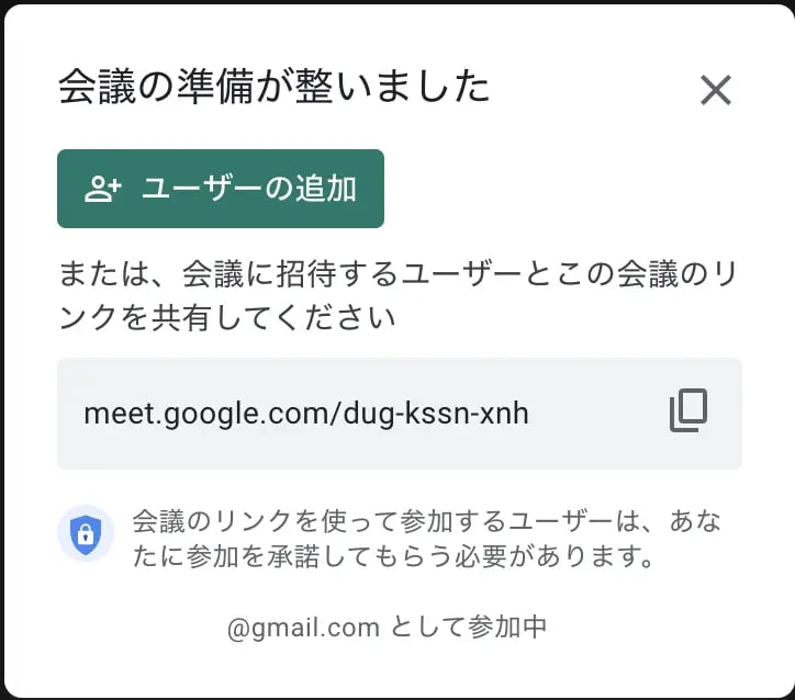 参加者の追加