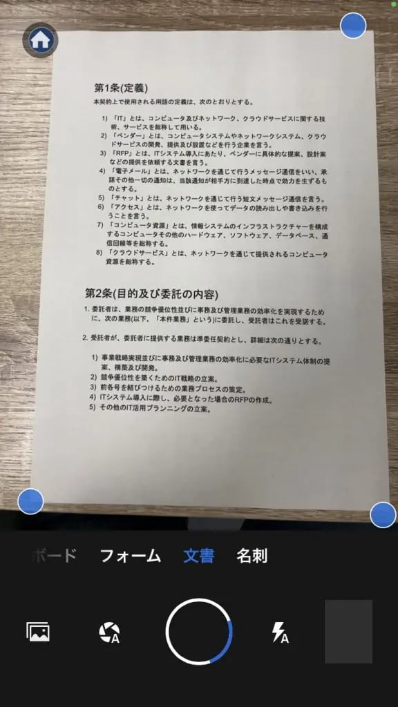 文書のスキャン