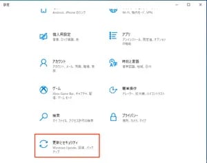 更新とセキュリティ