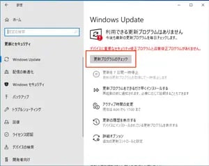 更新プログラムのチェック
