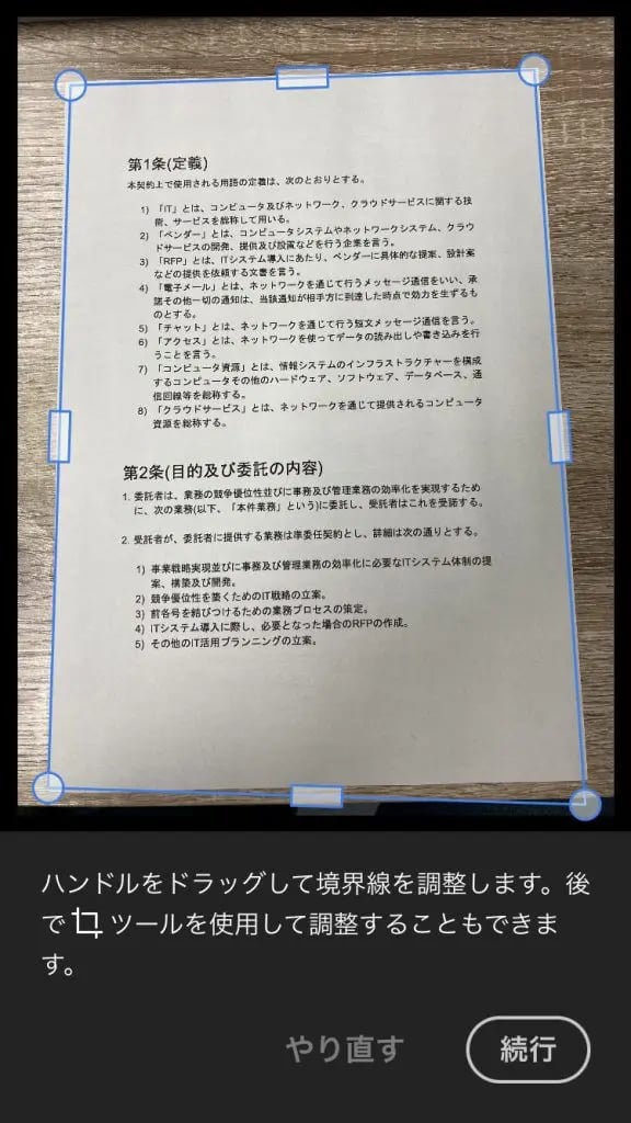 文書ん切り取り