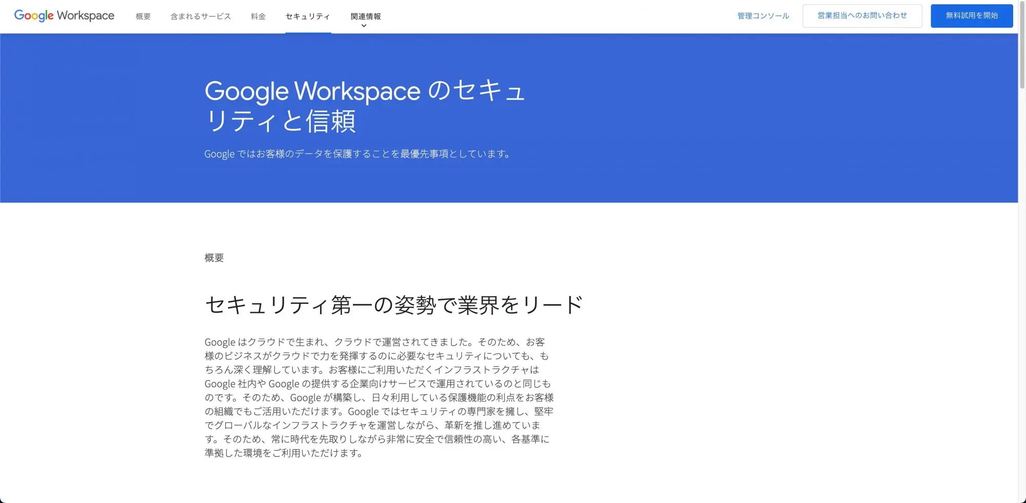 Google Workspace のセキュリティと信頼