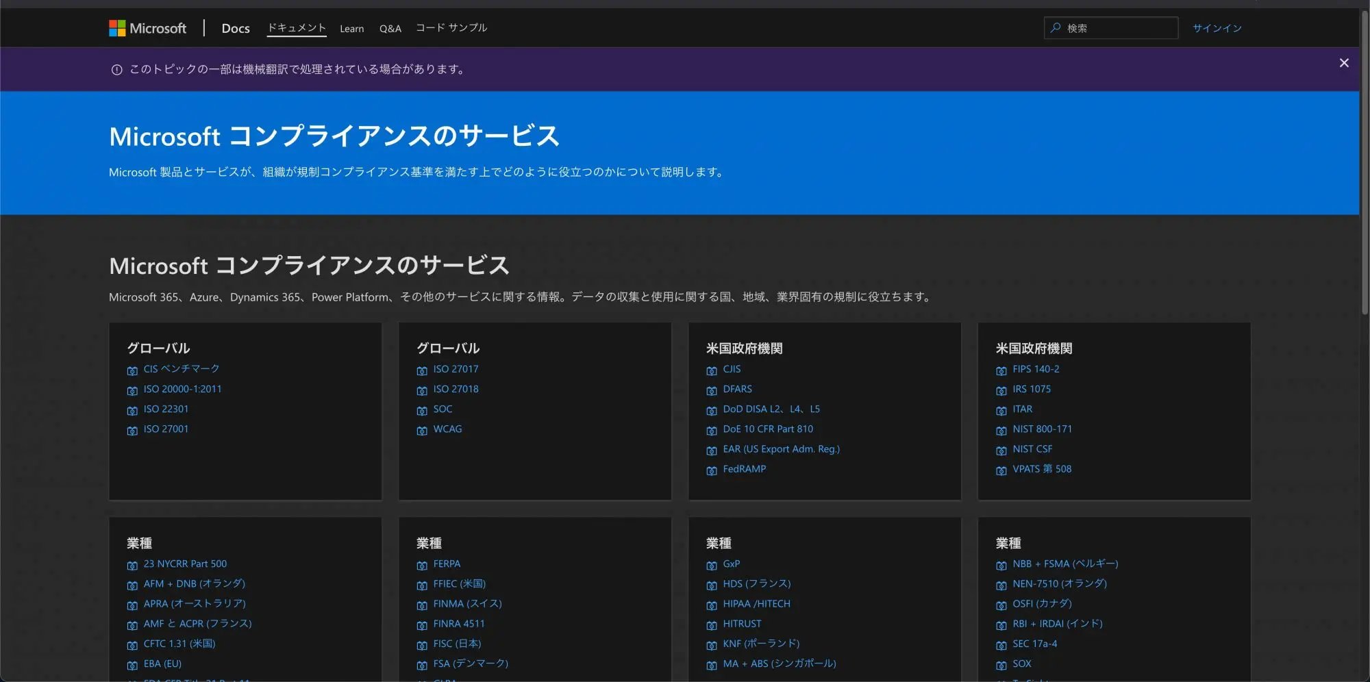 Microsoft コンプライアンスのサービス
