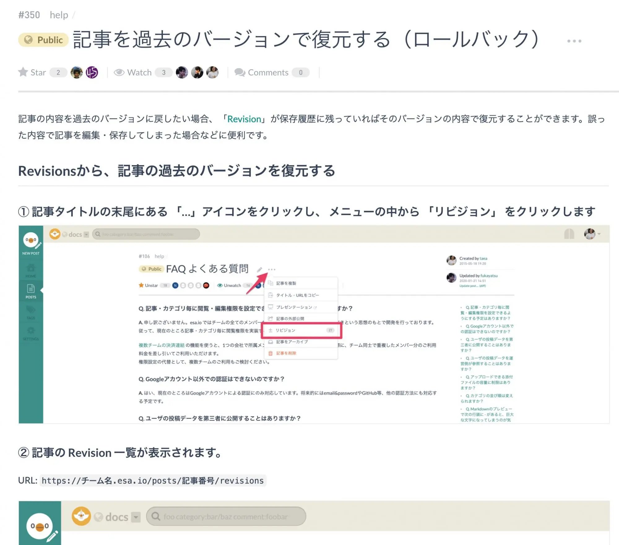 記事の復元