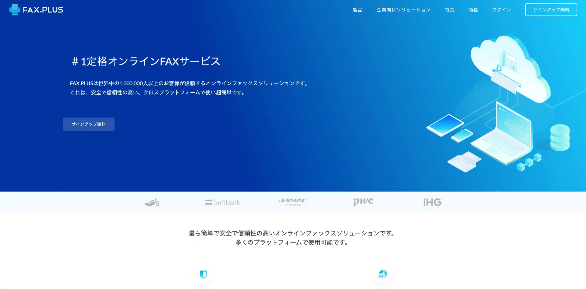 FAX.PLUS(日本語)
