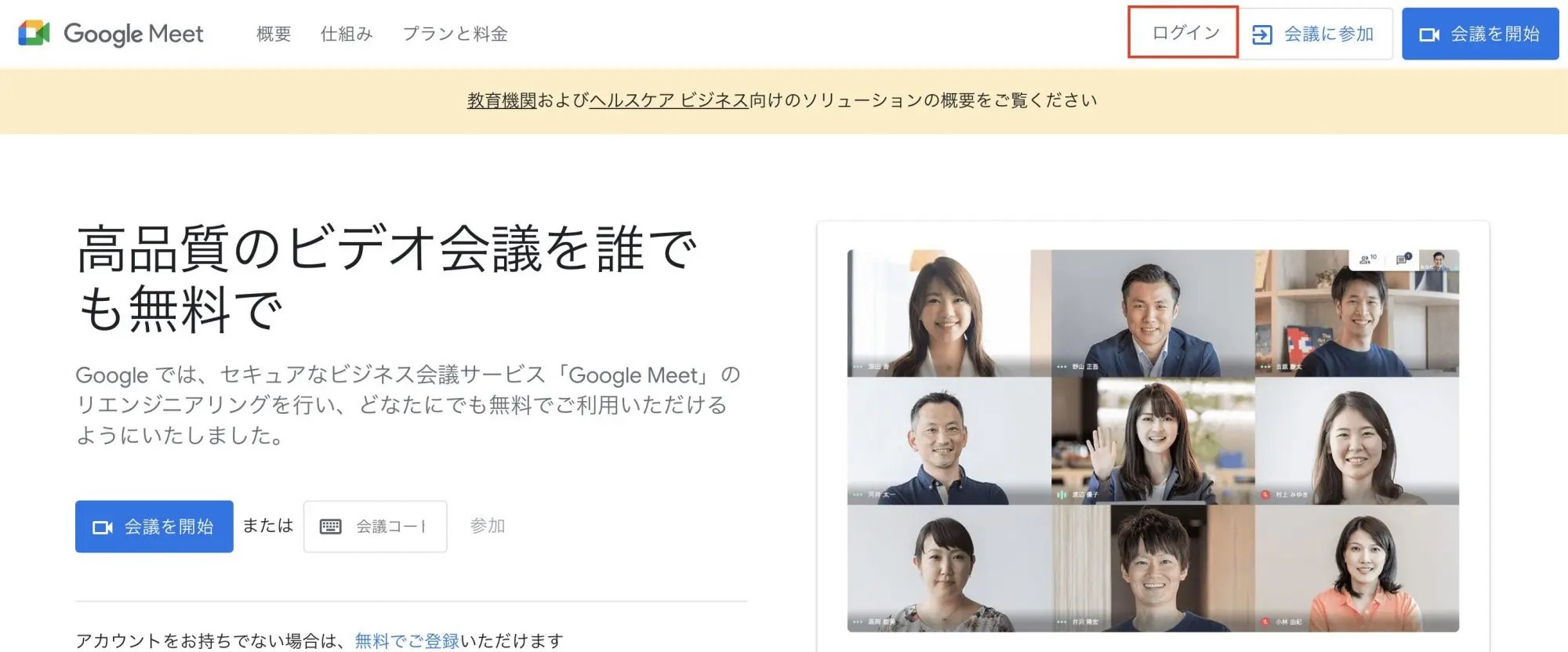 Google Meet ログイン
