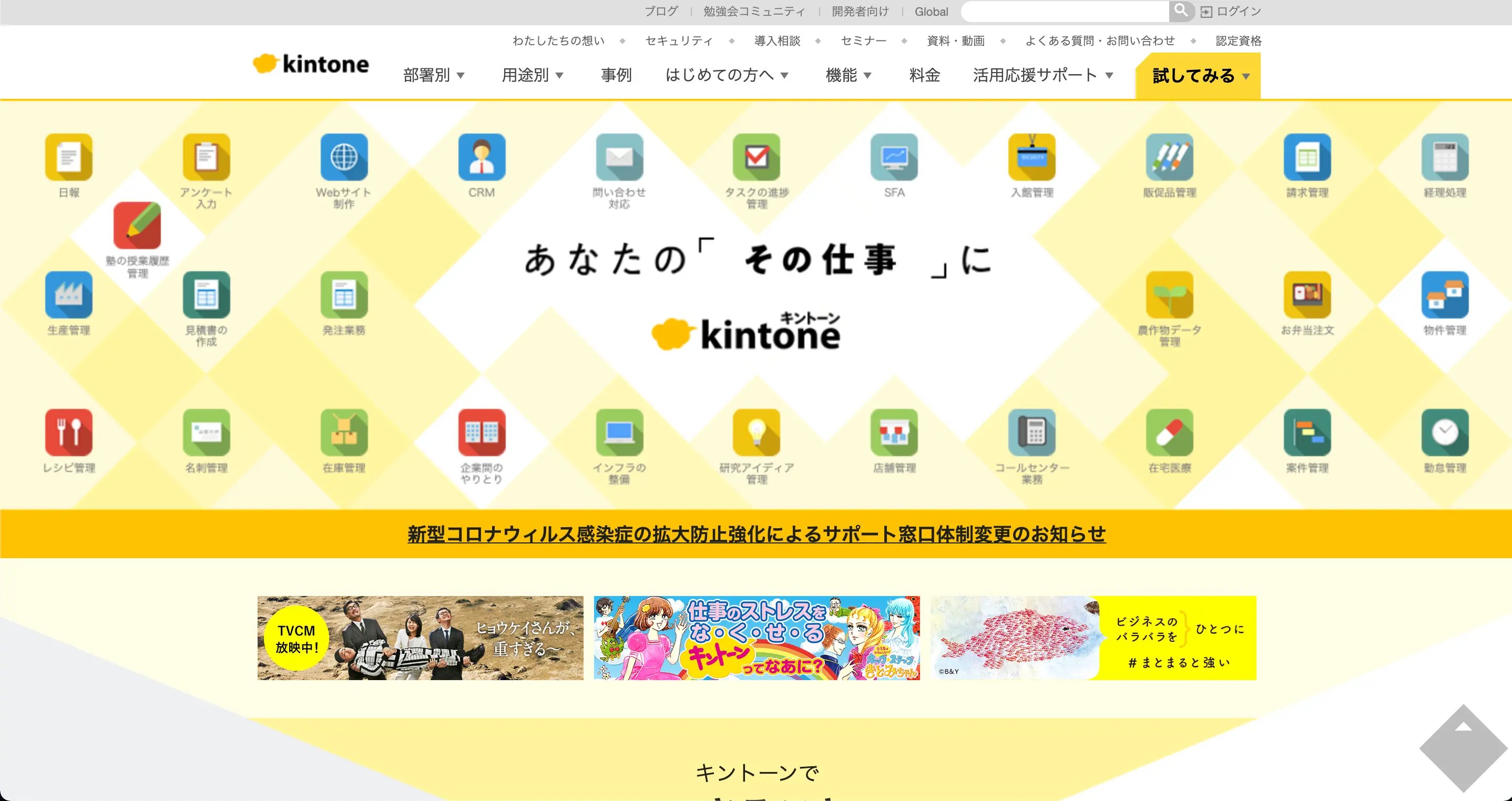 kintone