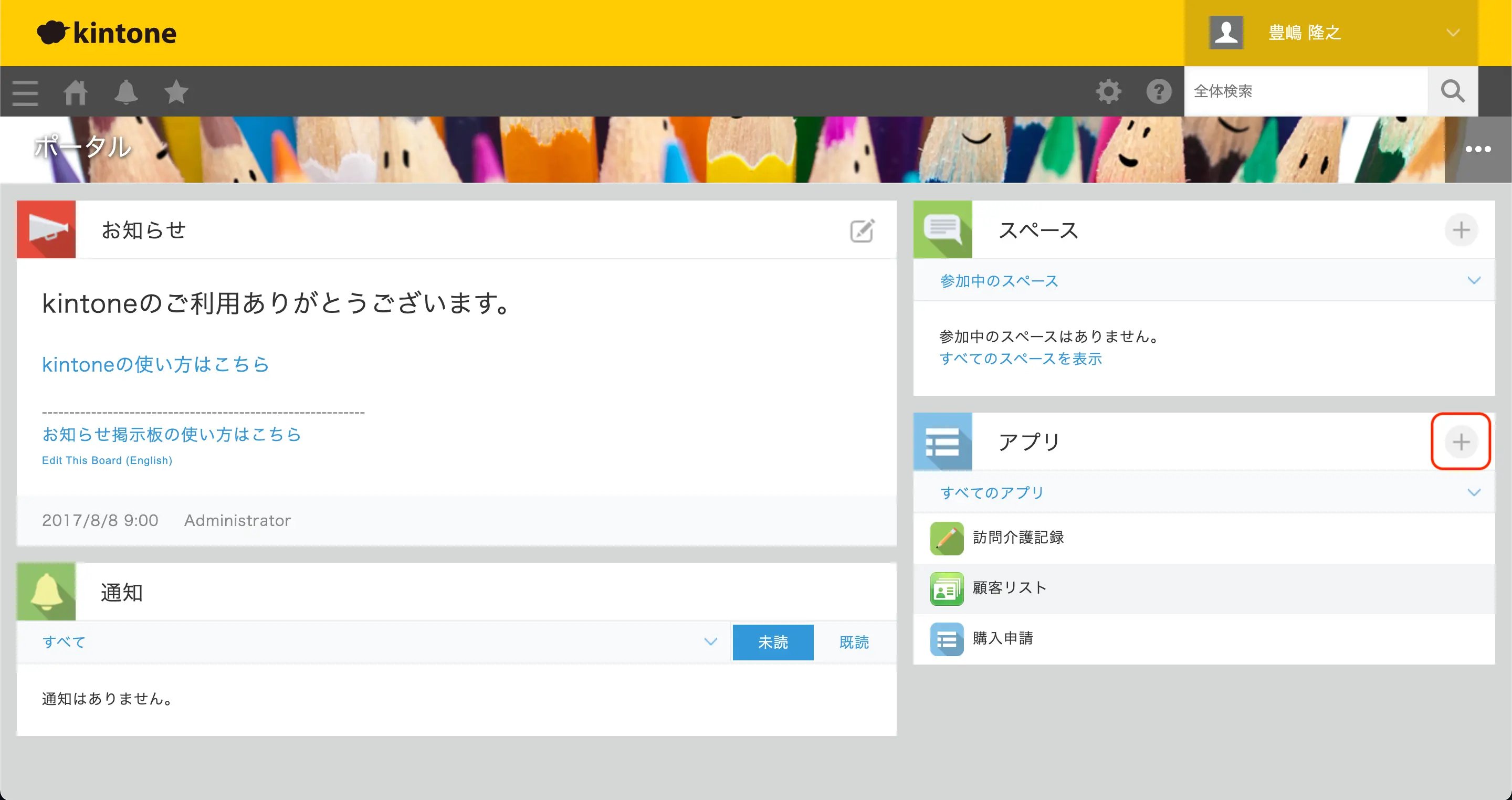 ポータル画面