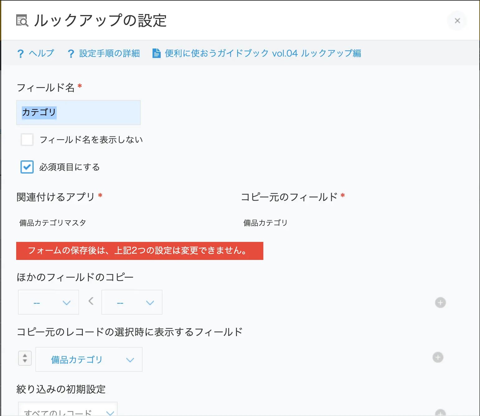 ルックアップの設定