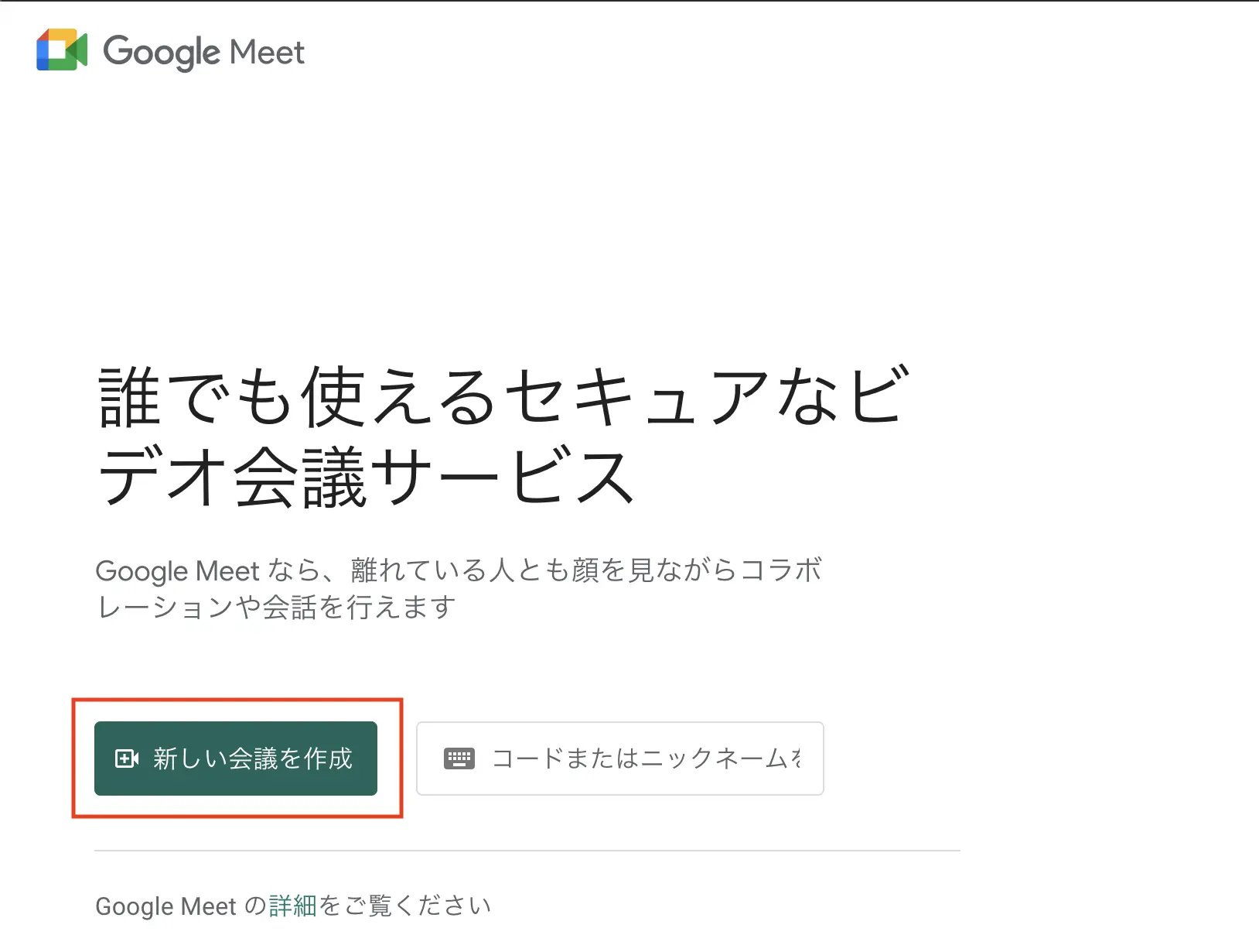 新しい会議の作成