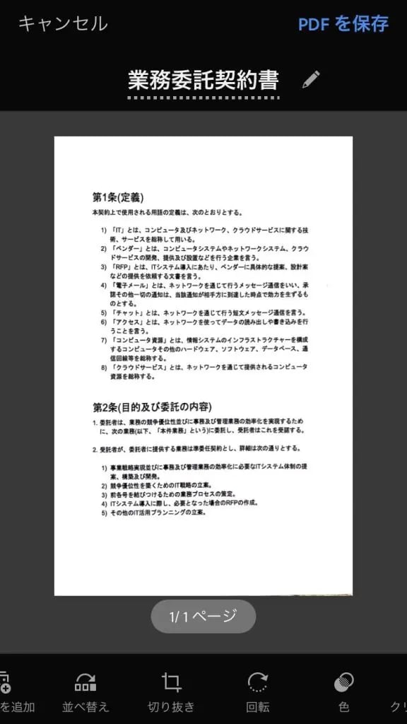 PDFを保存