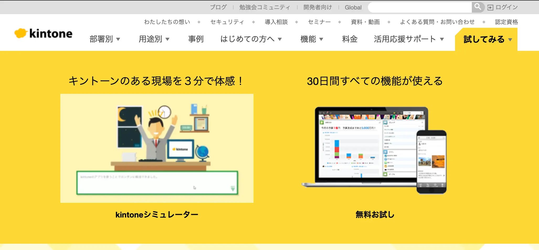 お試し期間