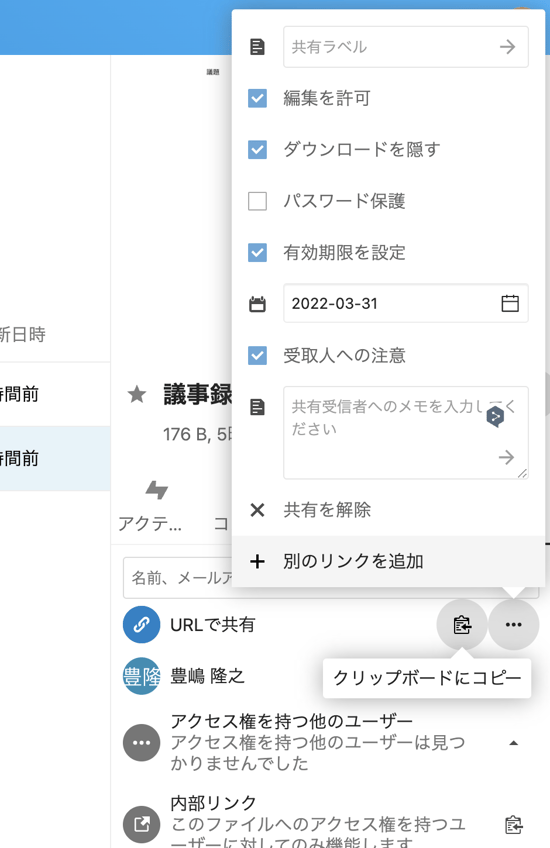 file_shared_option
