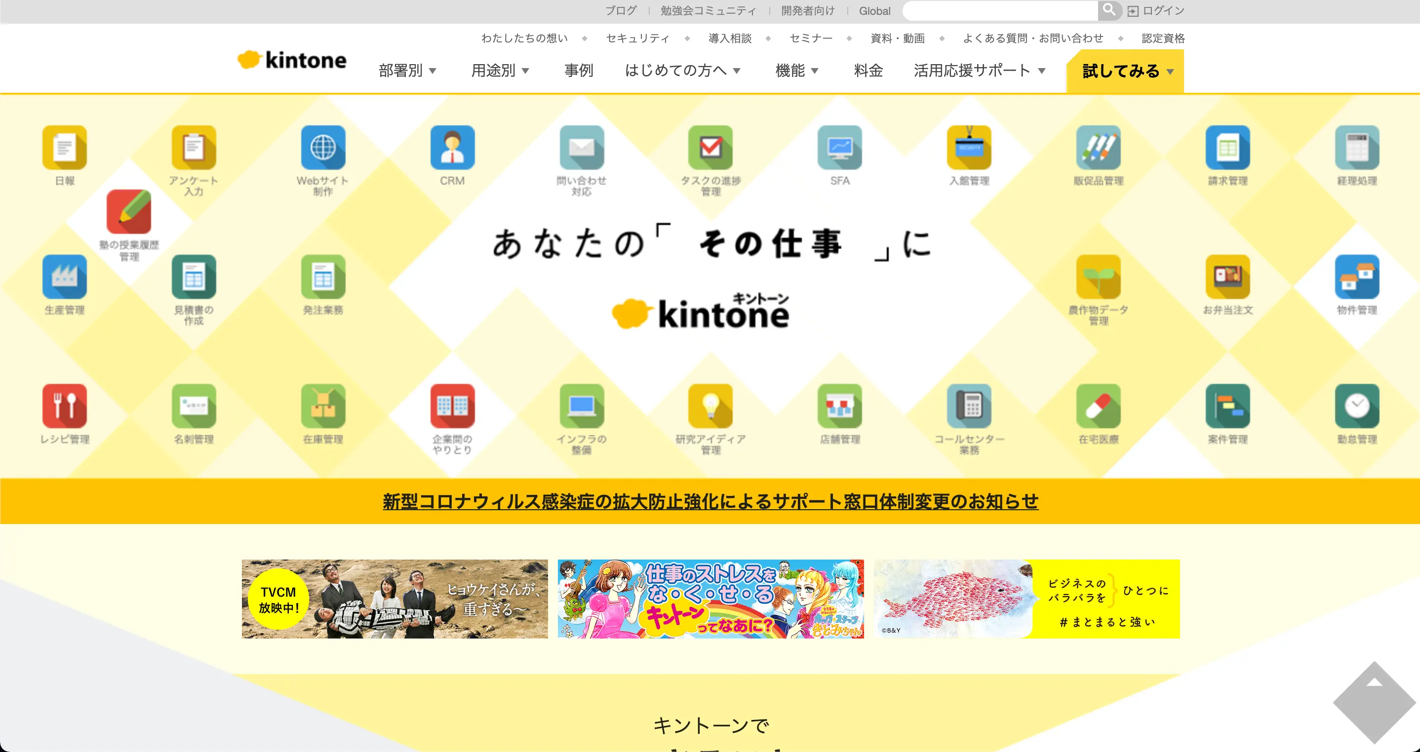 kintone