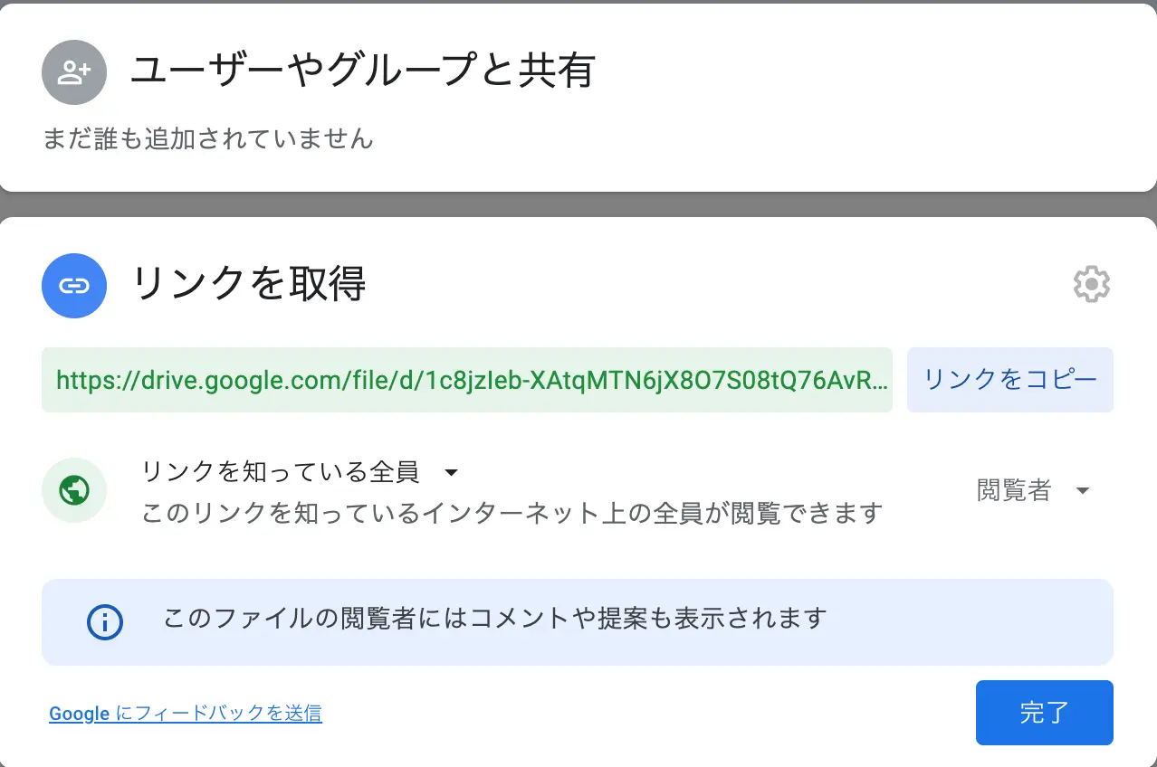 ファイルの共有