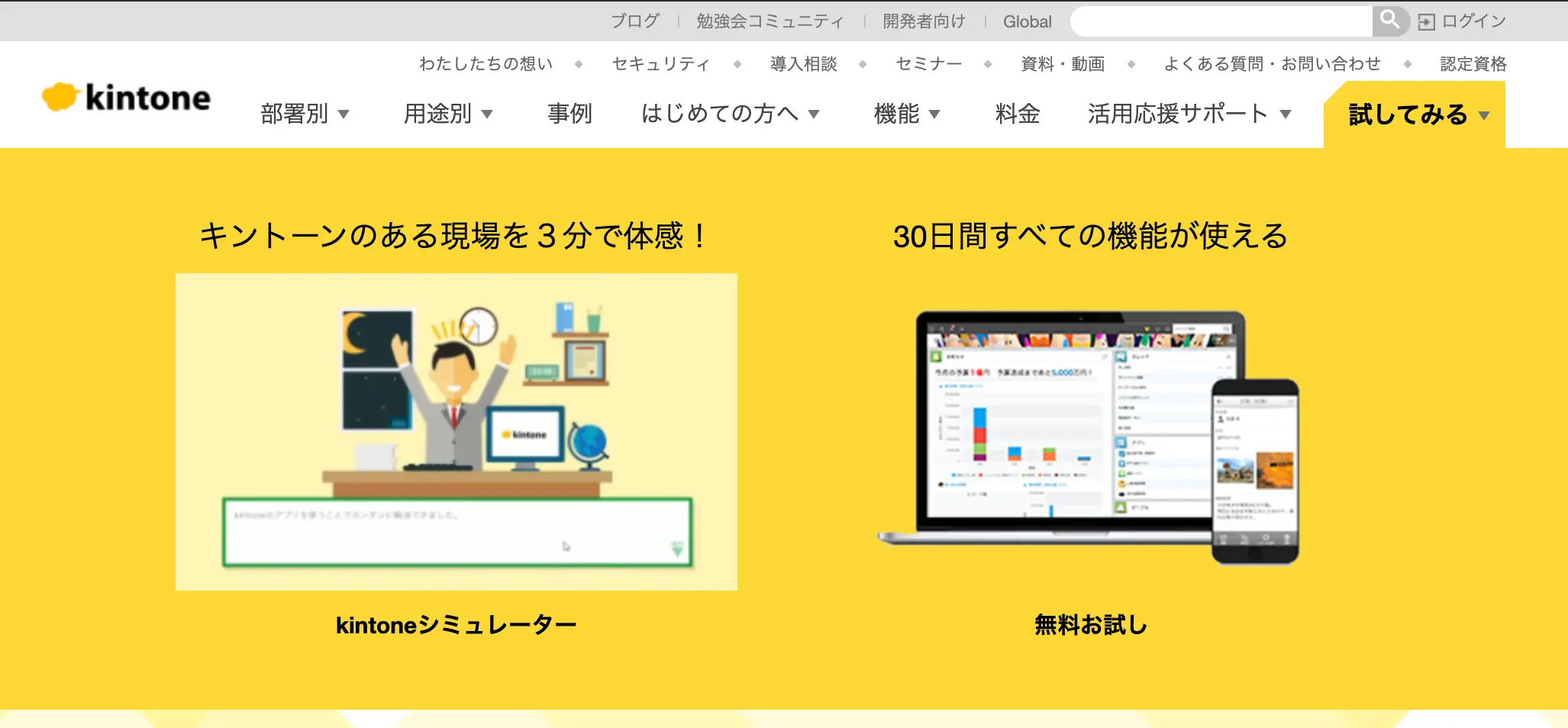 お試し期間
